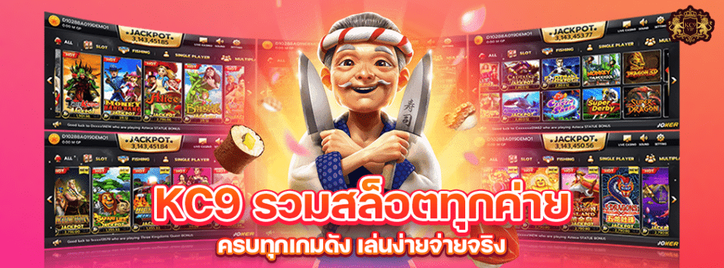 KC9 รวมสล็อตทุกค่าย