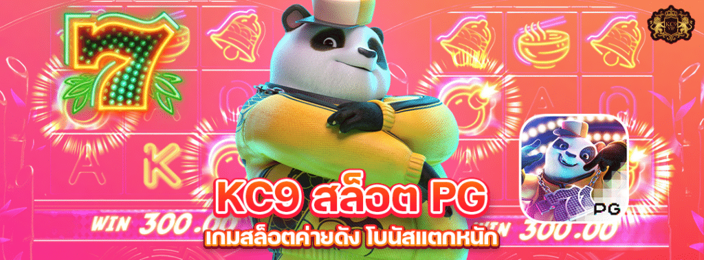 KC9 สล็อต PG
