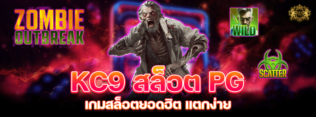 KC9 สล็อตPG