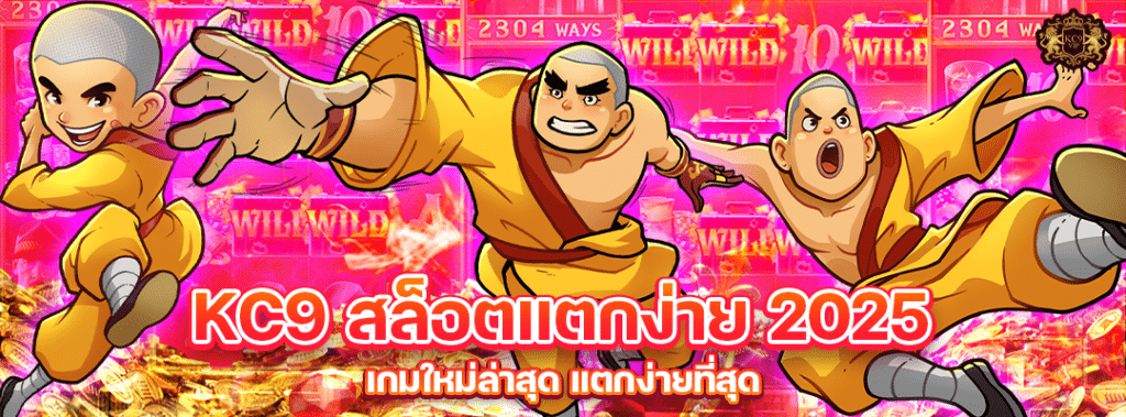 KC9 สล็อตแตกง่าย 2025